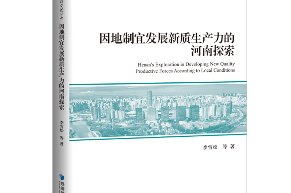 转载： 上海合作组织媒体智库峰会全体会议在郑州举行