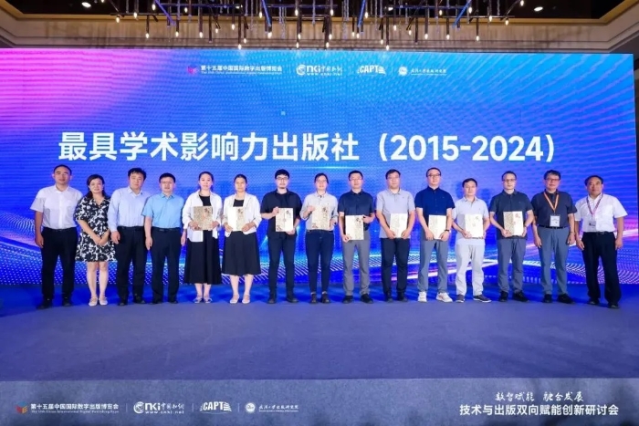 2025年最具学术影响力出版社代表